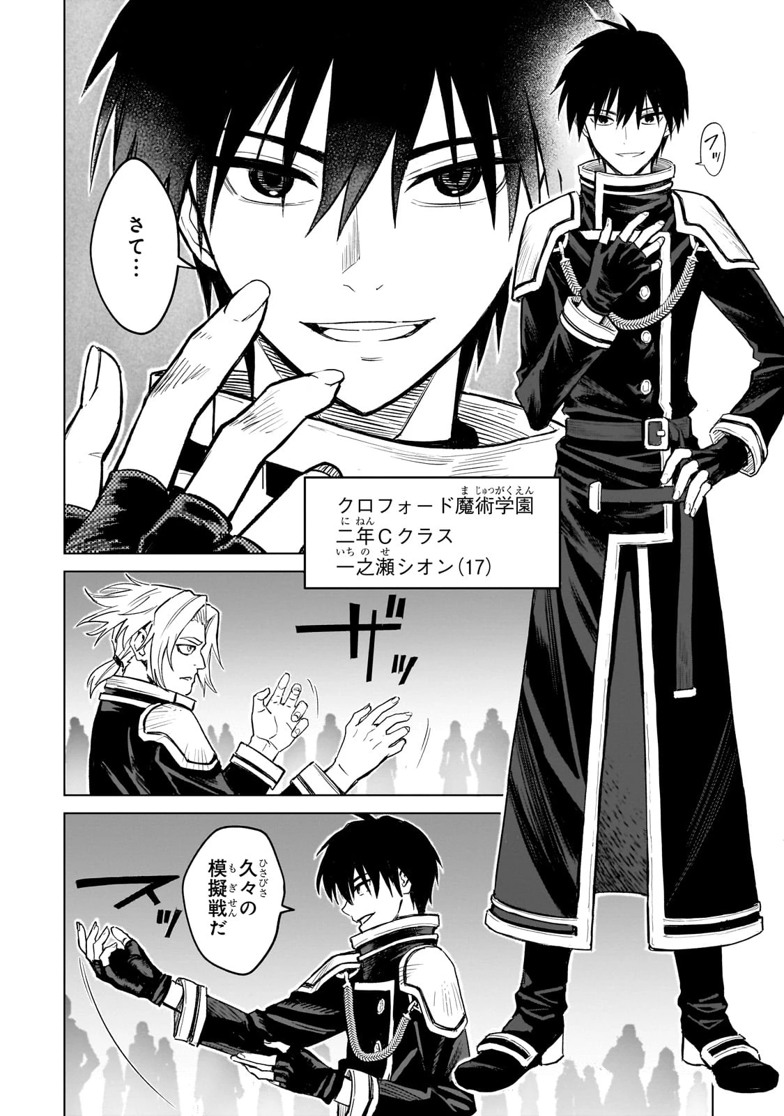 自分をSSS級だと思い込んでいるC級魔術学生 第1話 - 6