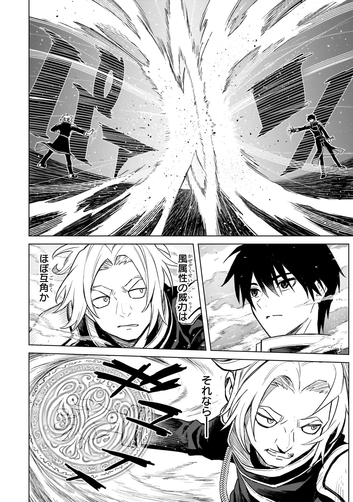 自分をSSS級だと思い込んでいるC級魔術学生 第1話 - 8