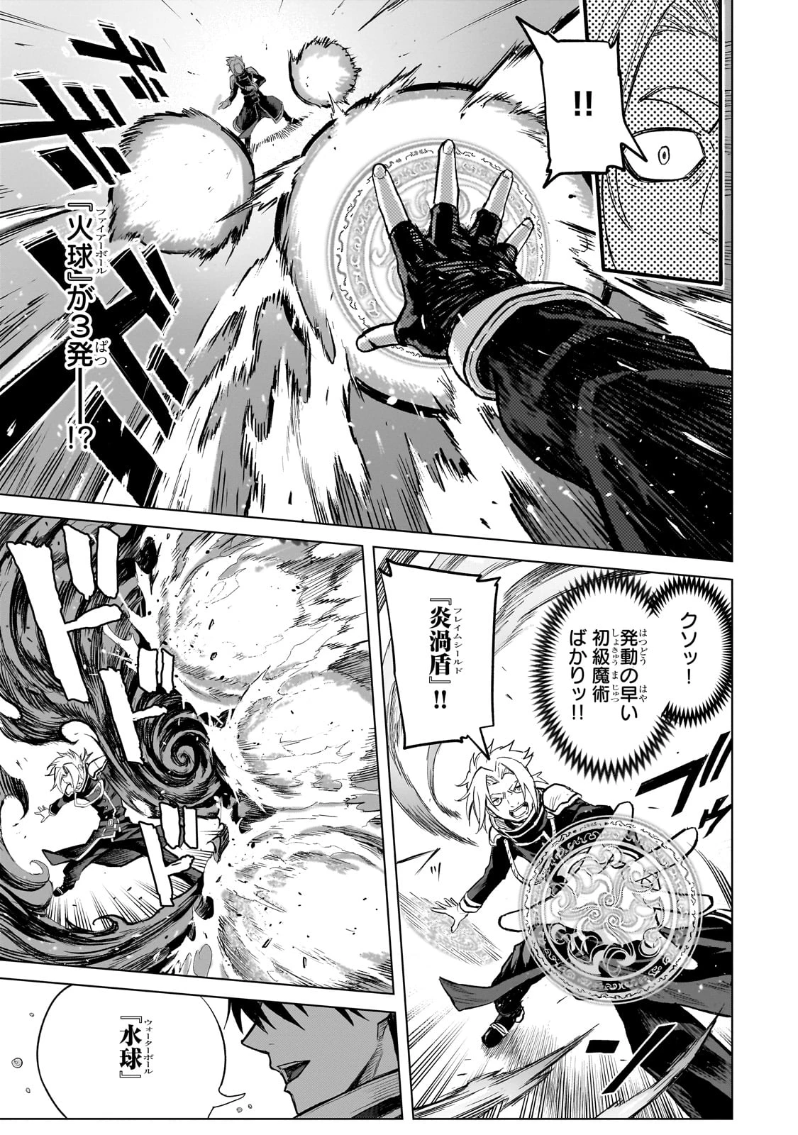 自分をSSS級だと思い込んでいるC級魔術学生 第1話 - 9