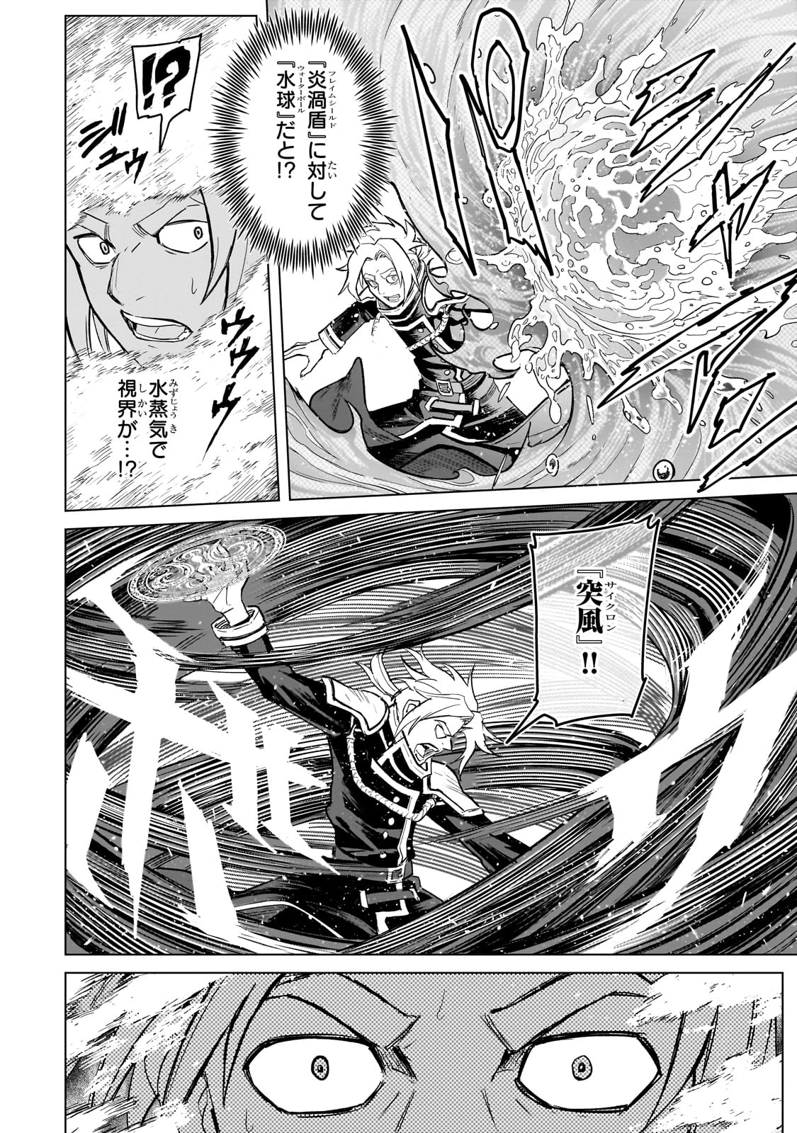 自分をSSS級だと思い込んでいるC級魔術学生 第1話 - 10