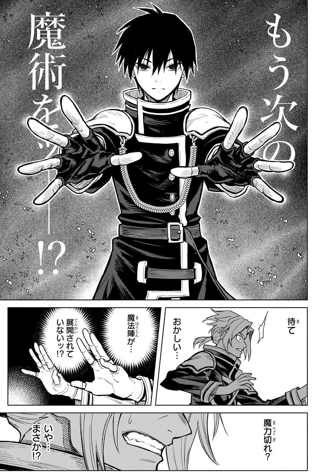 自分をSSS級だと思い込んでいるC級魔術学生 第1話 - 11