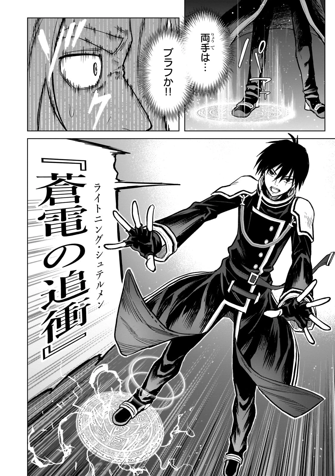 自分をSSS級だと思い込んでいるC級魔術学生 第1話 - 12