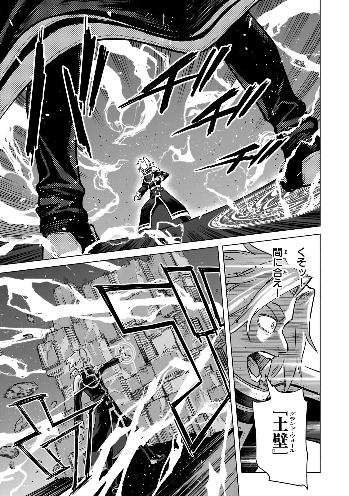 自分をSSS級だと思い込んでいるC級魔術学生 第1話 - 13