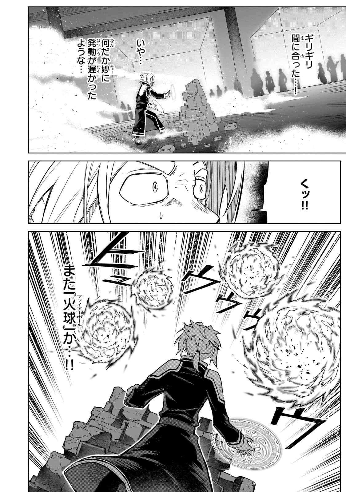 自分をSSS級だと思い込んでいるC級魔術学生 第1話 - 14