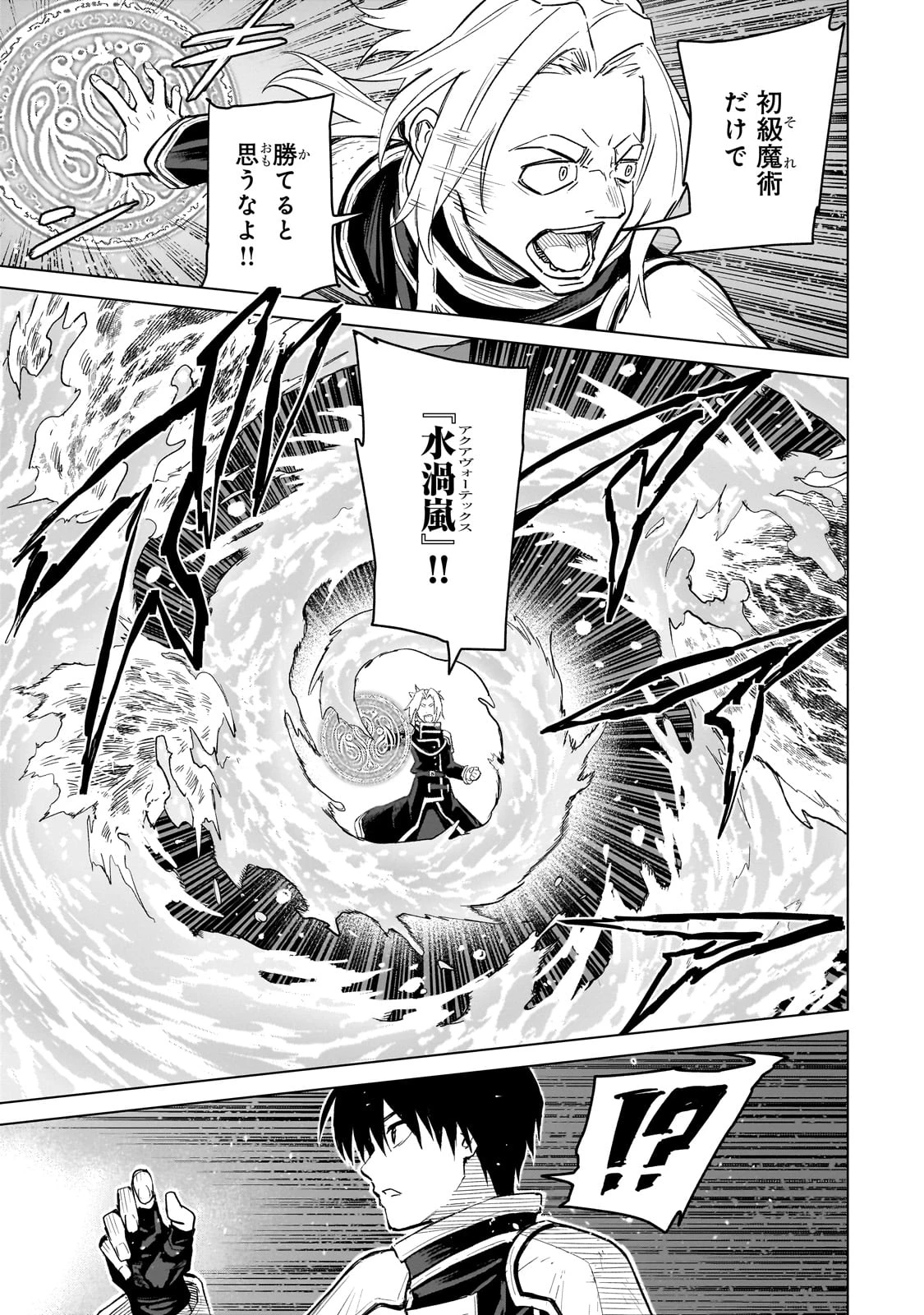 自分をSSS級だと思い込んでいるC級魔術学生 第1話 - 15