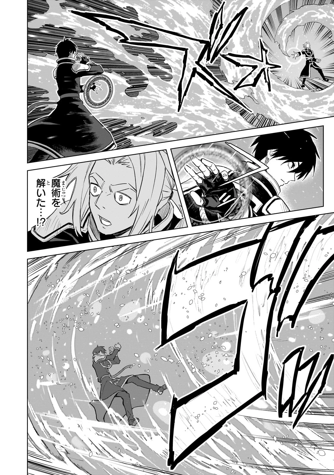 自分をSSS級だと思い込んでいるC級魔術学生 第1話 - 16