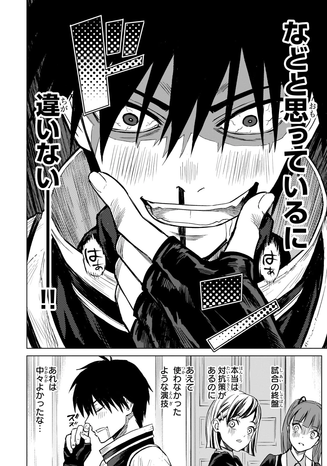 自分をSSS級だと思い込んでいるC級魔術学生 第1話 - 20