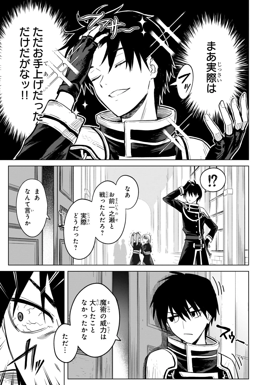 自分をSSS級だと思い込んでいるC級魔術学生 第1話 - 21