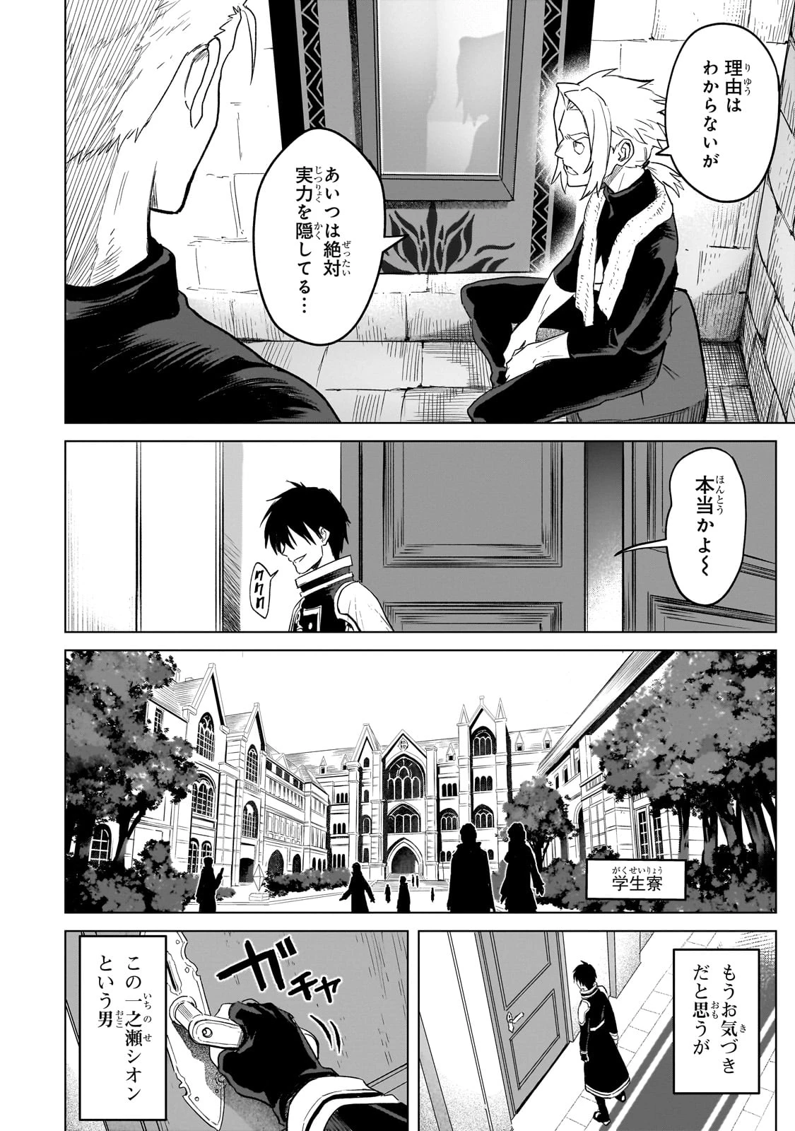 自分をSSS級だと思い込んでいるC級魔術学生 第1話 - 24