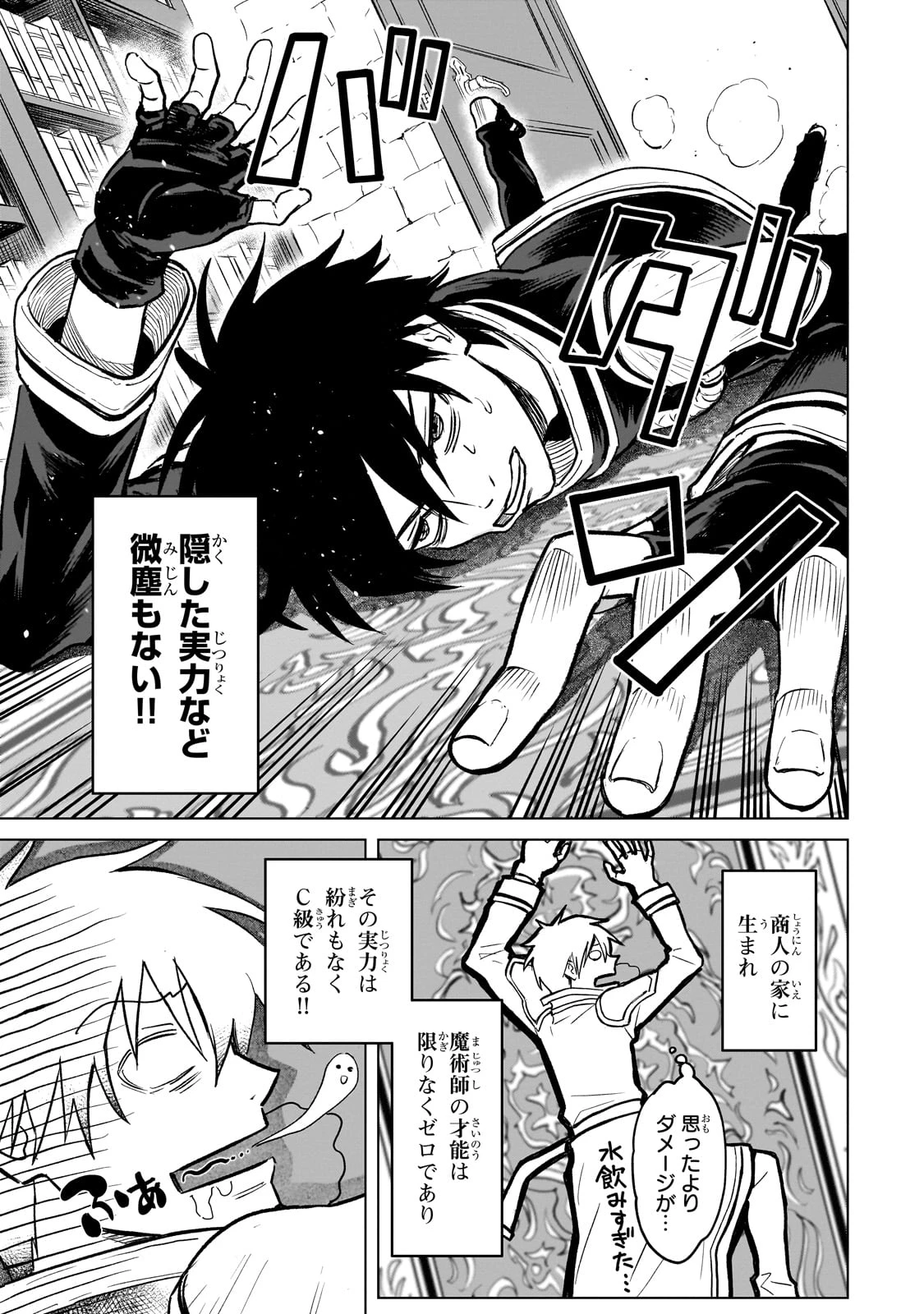 自分をSSS級だと思い込んでいるC級魔術学生 第1話 - 25