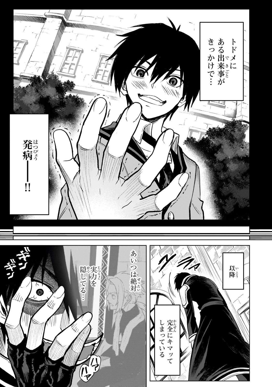 自分をSSS級だと思い込んでいるC級魔術学生 第1話 - 27