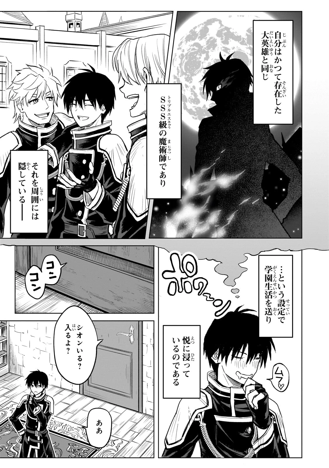 自分をSSS級だと思い込んでいるC級魔術学生 第1話 - 29