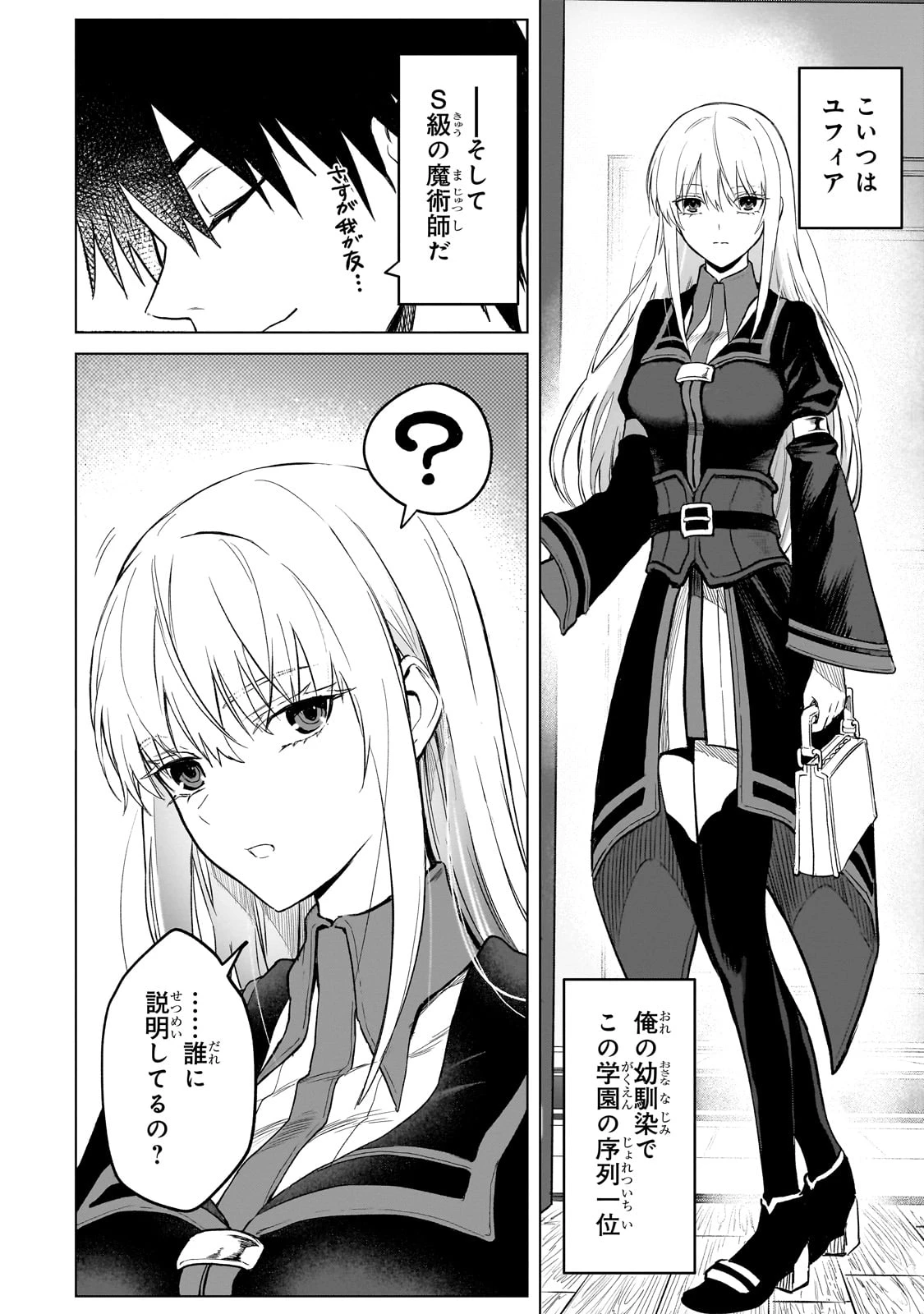 自分をSSS級だと思い込んでいるC級魔術学生 第1話 - 30