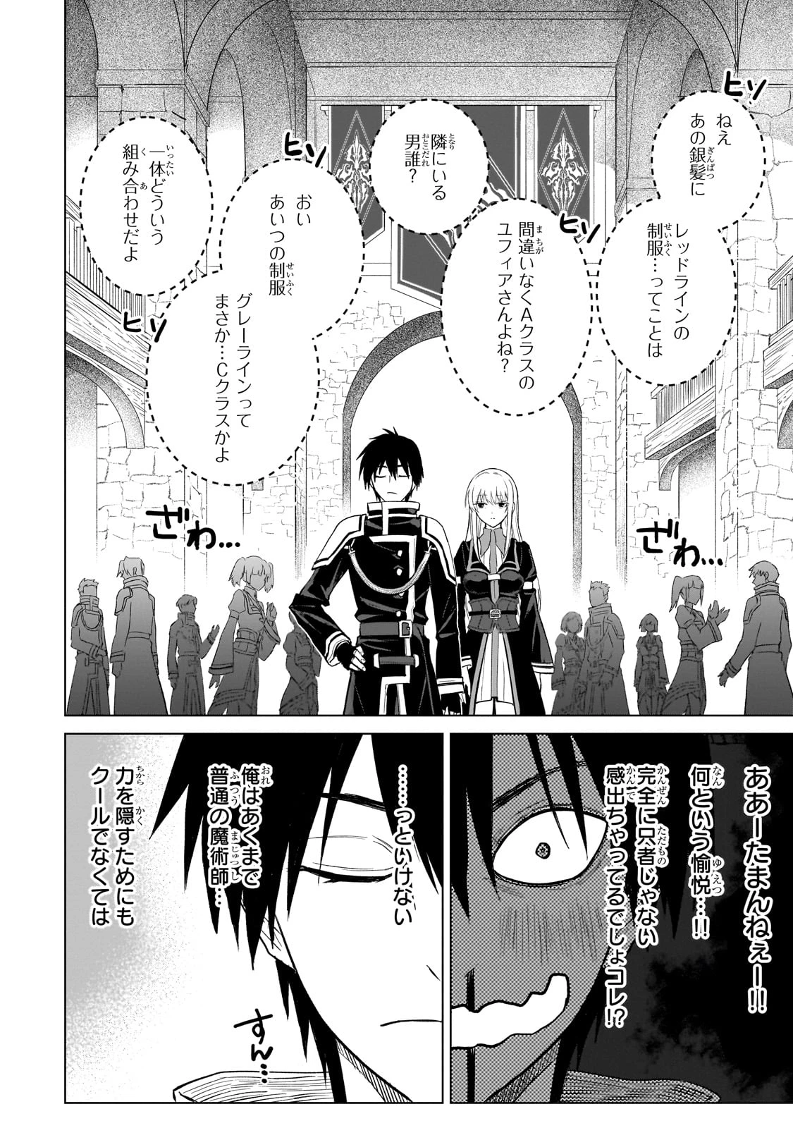 自分をSSS級だと思い込んでいるC級魔術学生 第1話 - 34