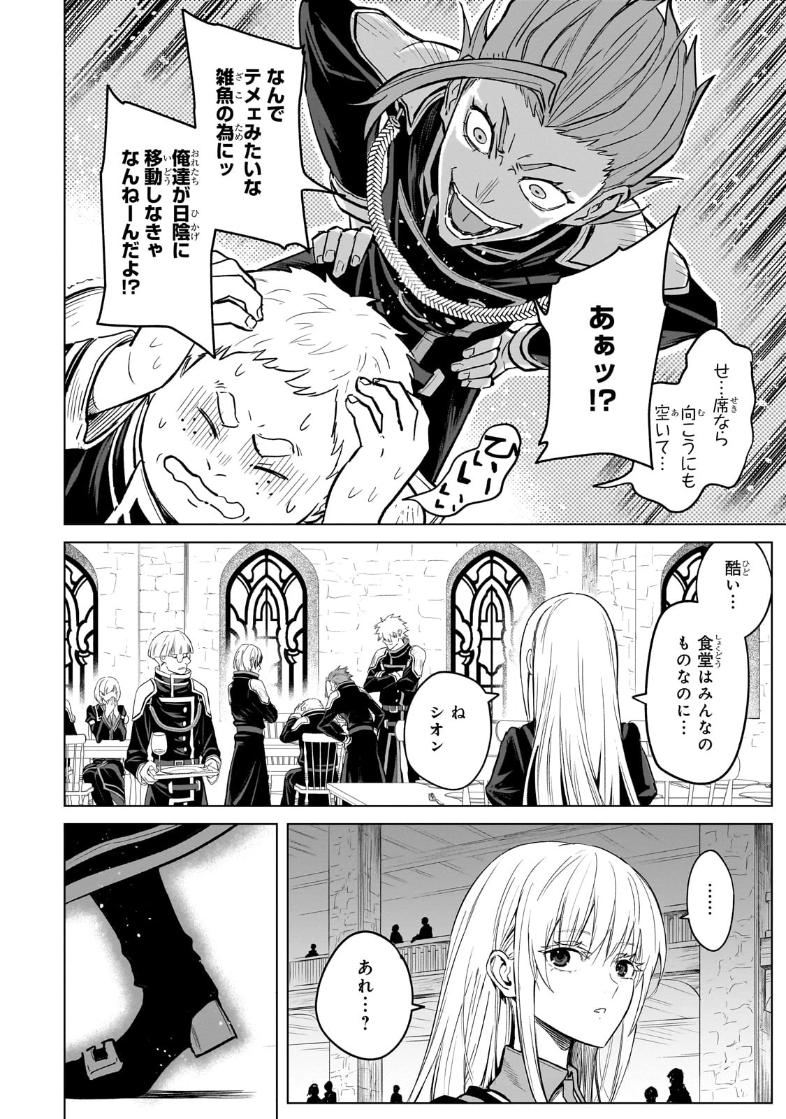 自分をSSS級だと思い込んでいるC級魔術学生 第1話 - 36