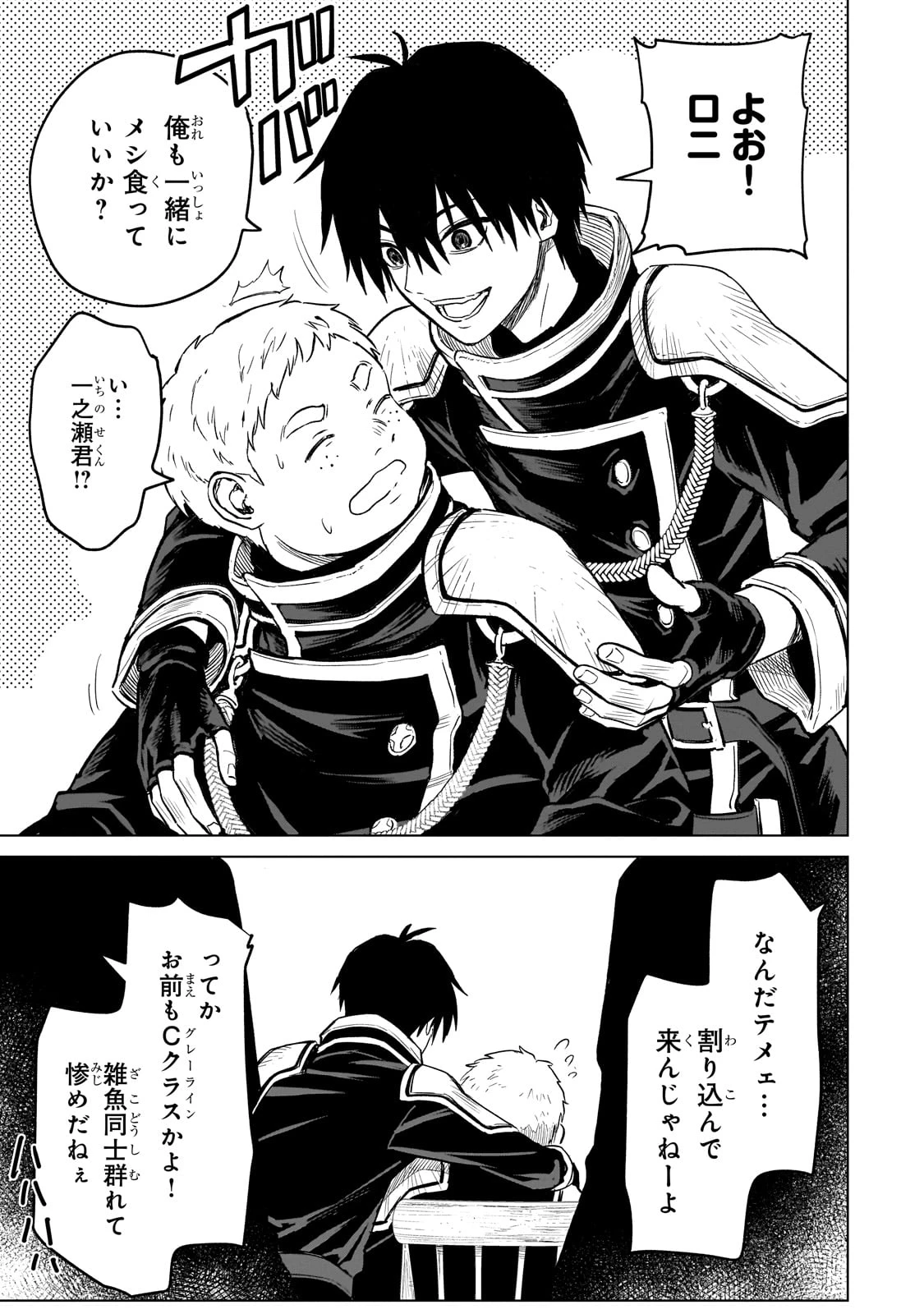 自分をSSS級だと思い込んでいるC級魔術学生 第1話 - 37