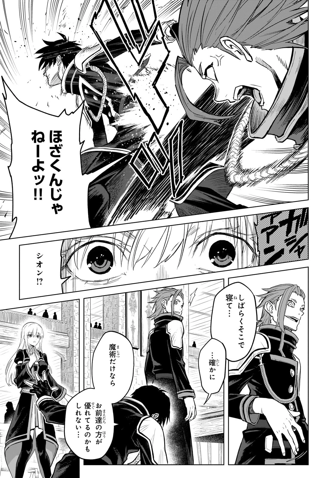 自分をSSS級だと思い込んでいるC級魔術学生 第1話 - 39