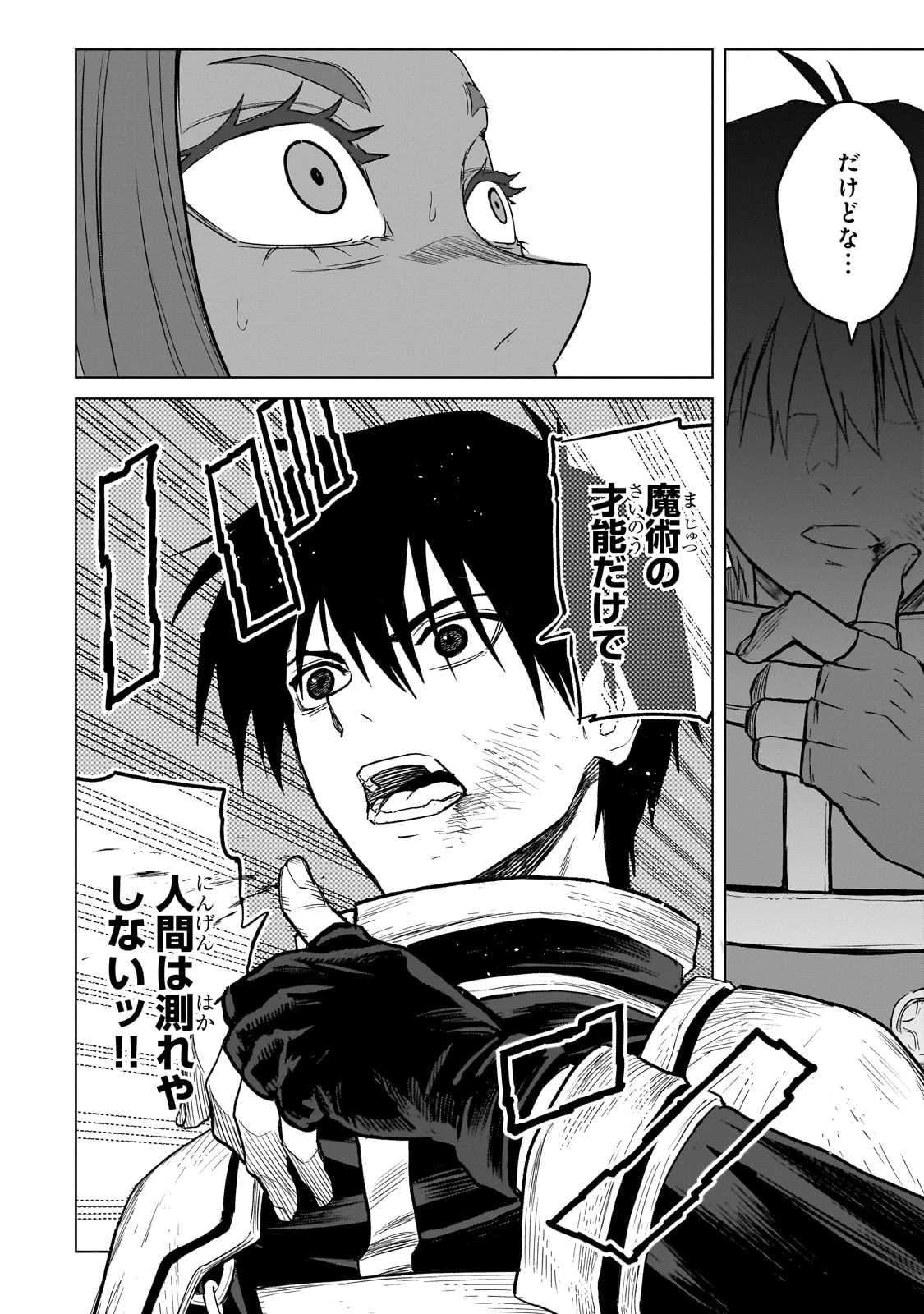 自分をSSS級だと思い込んでいるC級魔術学生 第1話 - 40