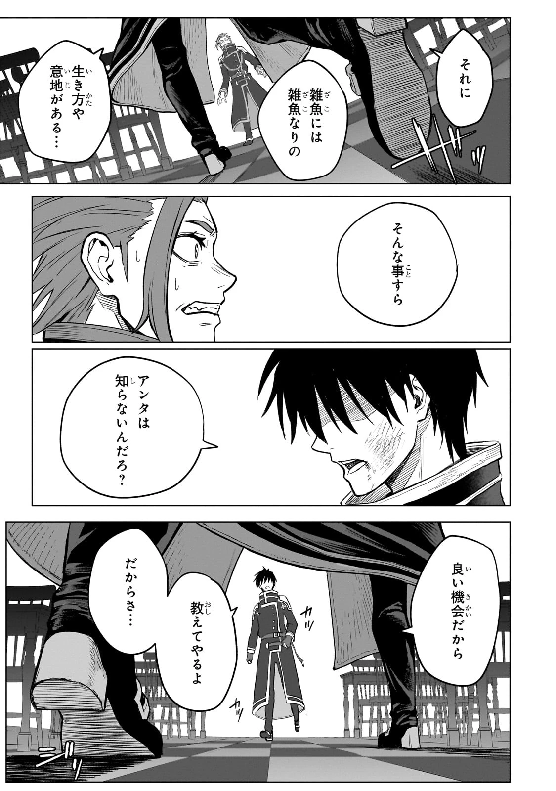 自分をSSS級だと思い込んでいるC級魔術学生 第1話 - 41