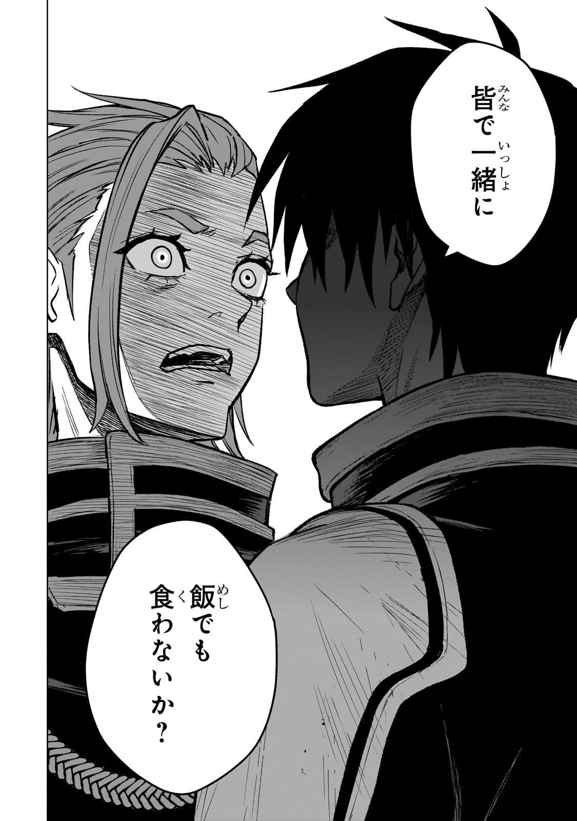 自分をSSS級だと思い込んでいるC級魔術学生 第1話 - 42