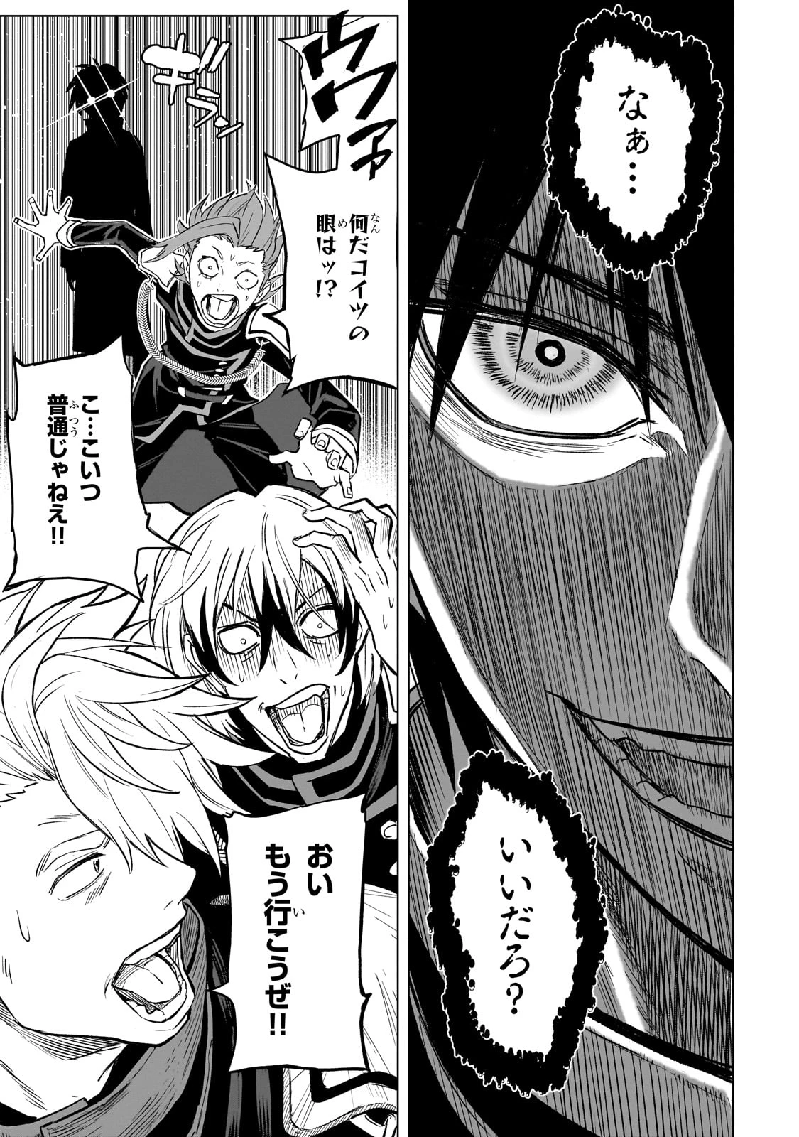 自分をSSS級だと思い込んでいるC級魔術学生 第1話 - 43