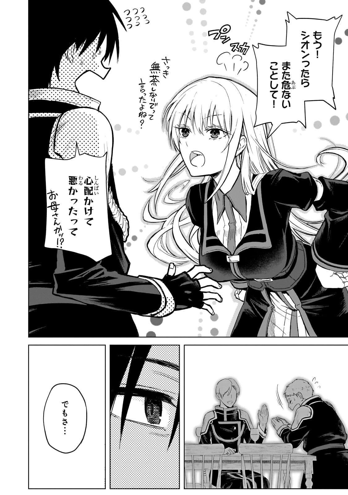 自分をSSS級だと思い込んでいるC級魔術学生 第1話 - 46