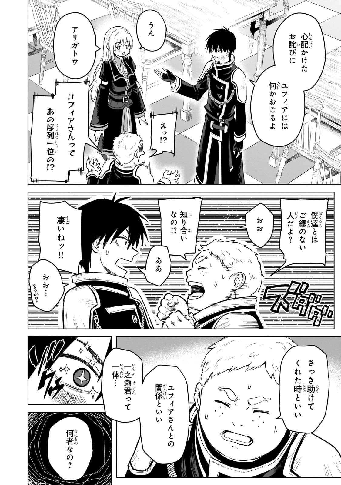 自分をSSS級だと思い込んでいるC級魔術学生 第1話 - 48