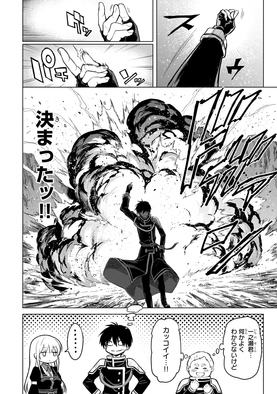 自分をSSS級だと思い込んでいるC級魔術学生 第1話 - 50