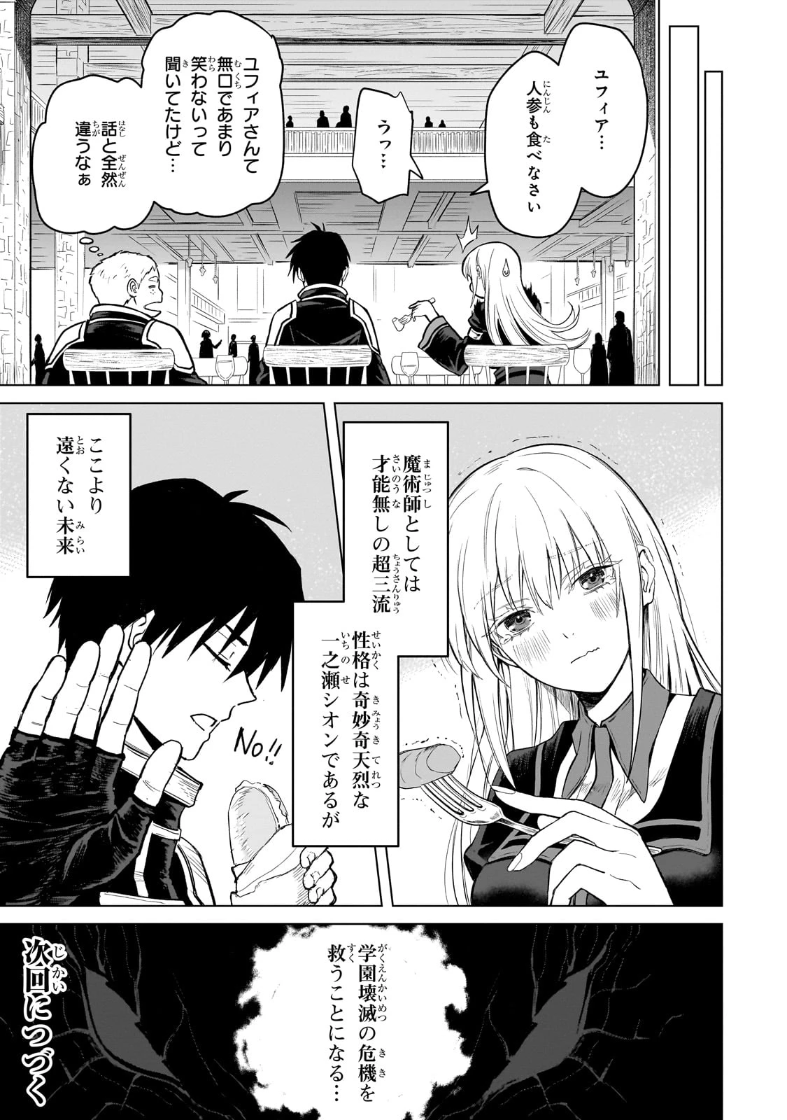 自分をSSS級だと思い込んでいるC級魔術学生 第1話 - 51