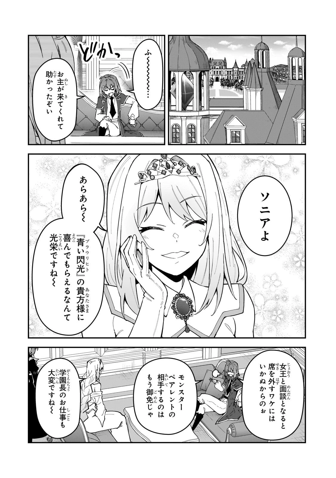 Sランク冒険者である俺の娘たちは重度のファザコンでした 第58話 - 2