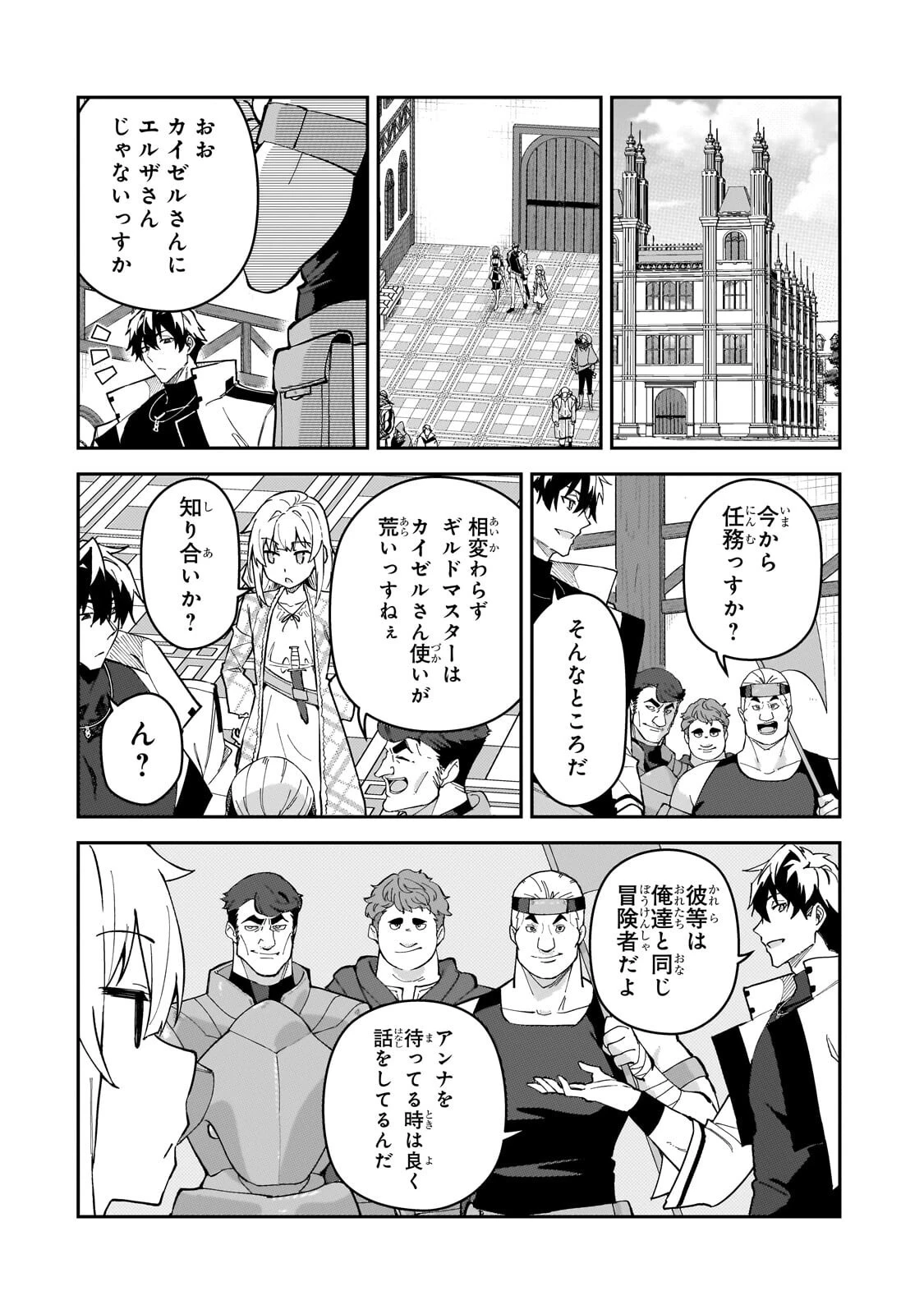 Sランク冒険者である俺の娘たちは重度のファザコンでした 第58話 - 4