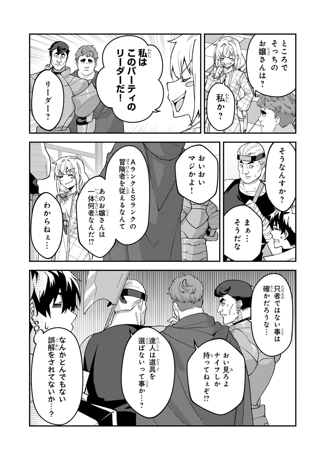 Sランク冒険者である俺の娘たちは重度のファザコンでした 第58話 - 5