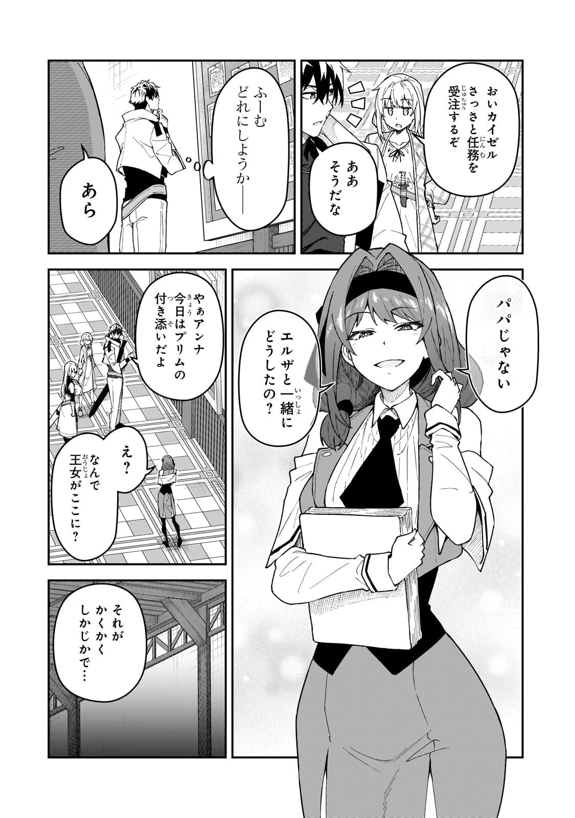 Sランク冒険者である俺の娘たちは重度のファザコンでした 第58話 - 6