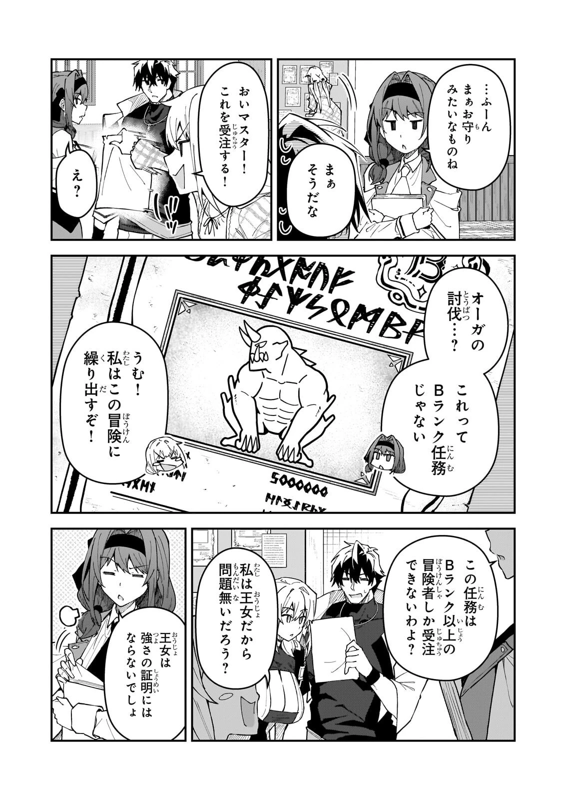 Sランク冒険者である俺の娘たちは重度のファザコンでした 第58話 - 7