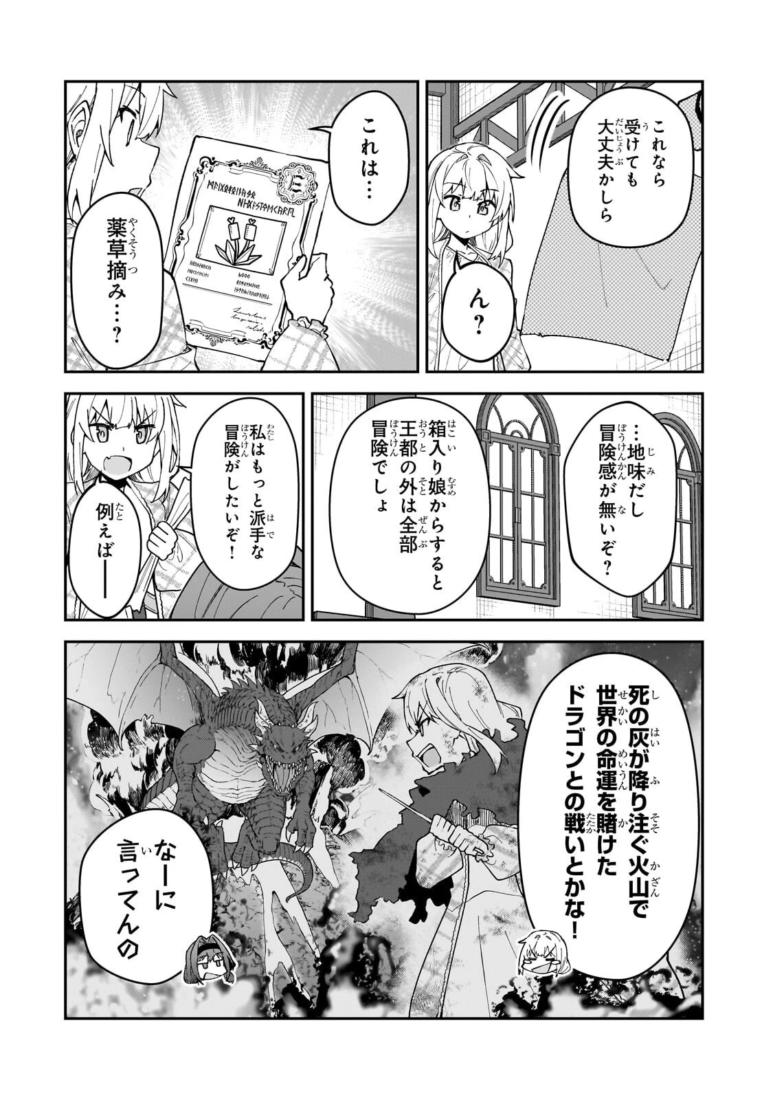 Sランク冒険者である俺の娘たちは重度のファザコンでした 第58話 - 8