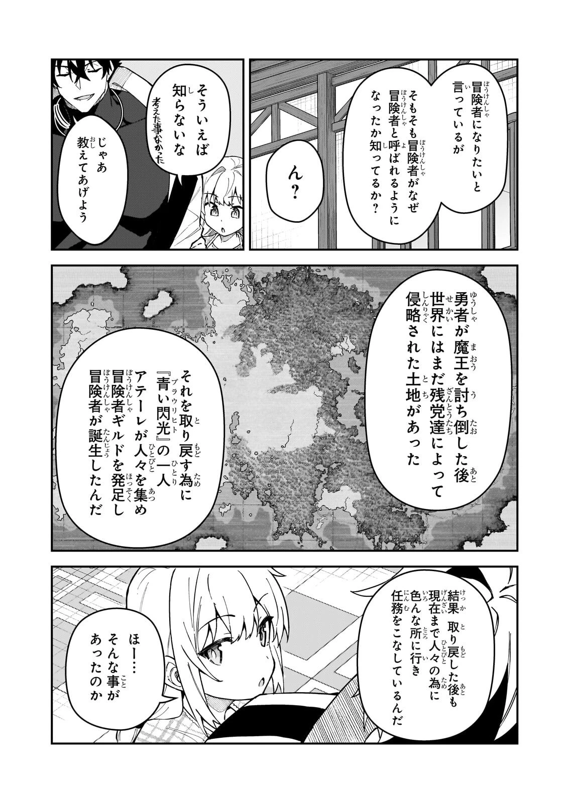 Sランク冒険者である俺の娘たちは重度のファザコンでした 第58話 - 11