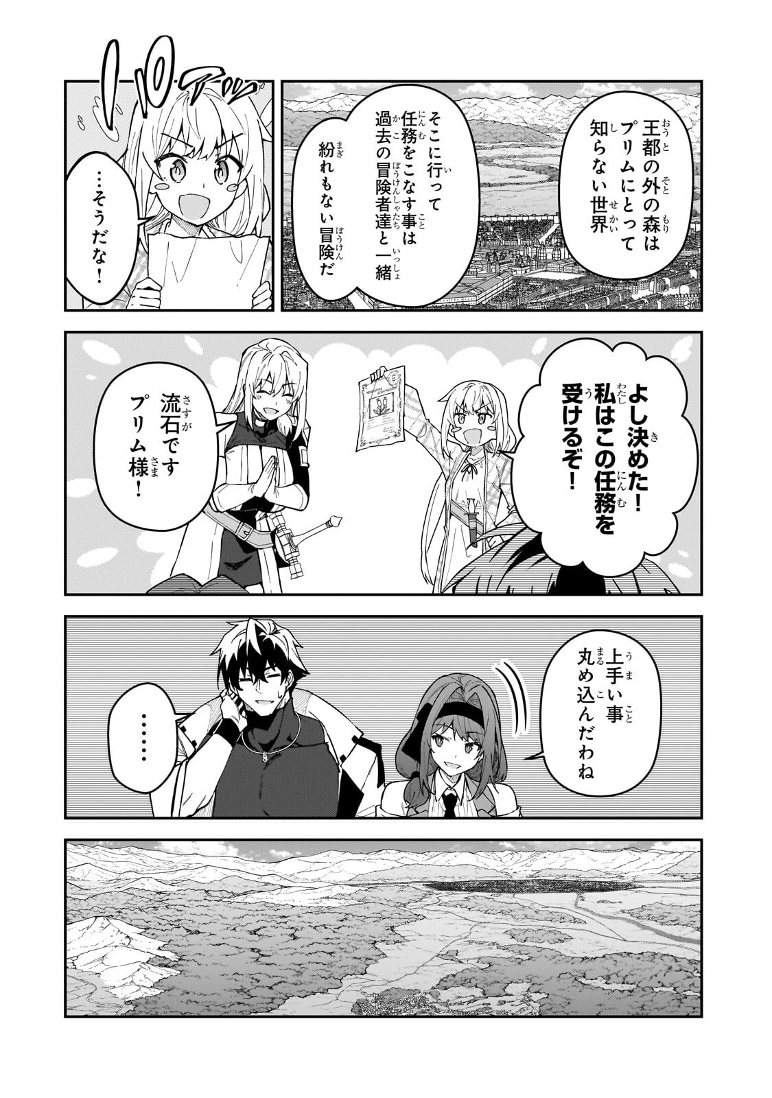 Sランク冒険者である俺の娘たちは重度のファザコンでした 第58話 - 12