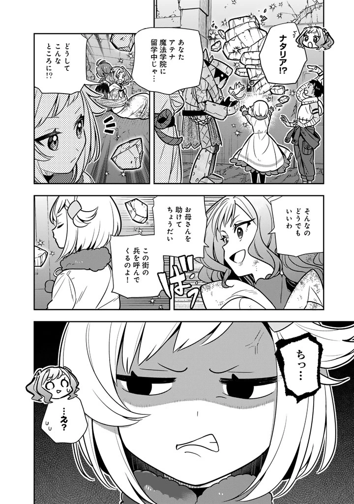 婚約破棄された令嬢を拾った俺が、イケナイことを教え込む　〜美味しいものを食べさせておしゃれをさせて、世界一幸せな少女にプロデュース！〜 第109話 - 4