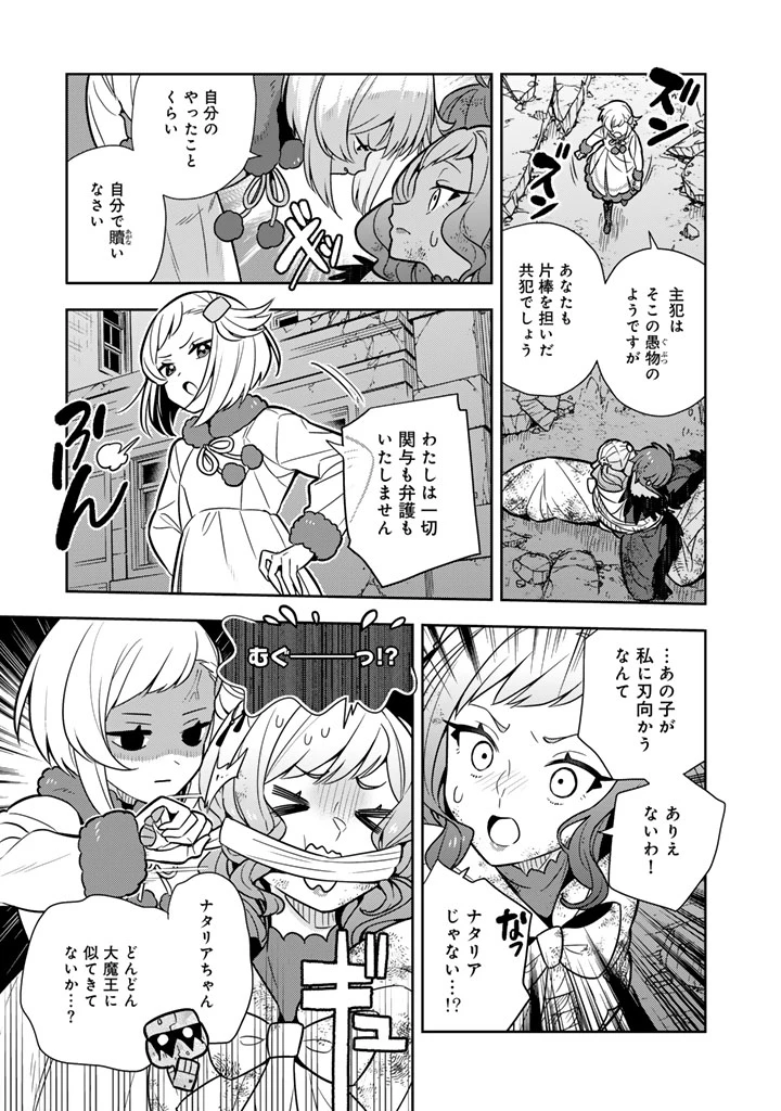 婚約破棄された令嬢を拾った俺が、イケナイことを教え込む　〜美味しいものを食べさせておしゃれをさせて、世界一幸せな少女にプロデュース！〜 第109話 - 5