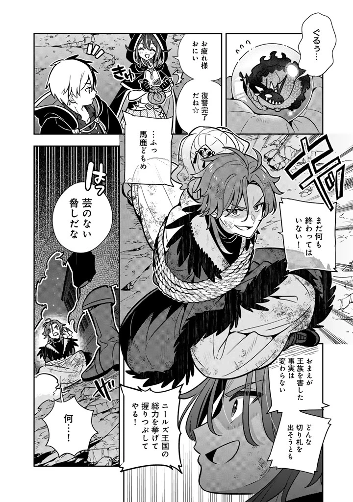 婚約破棄された令嬢を拾った俺が、イケナイことを教え込む　〜美味しいものを食べさせておしゃれをさせて、世界一幸せな少女にプロデュース！〜 第109話 - 6