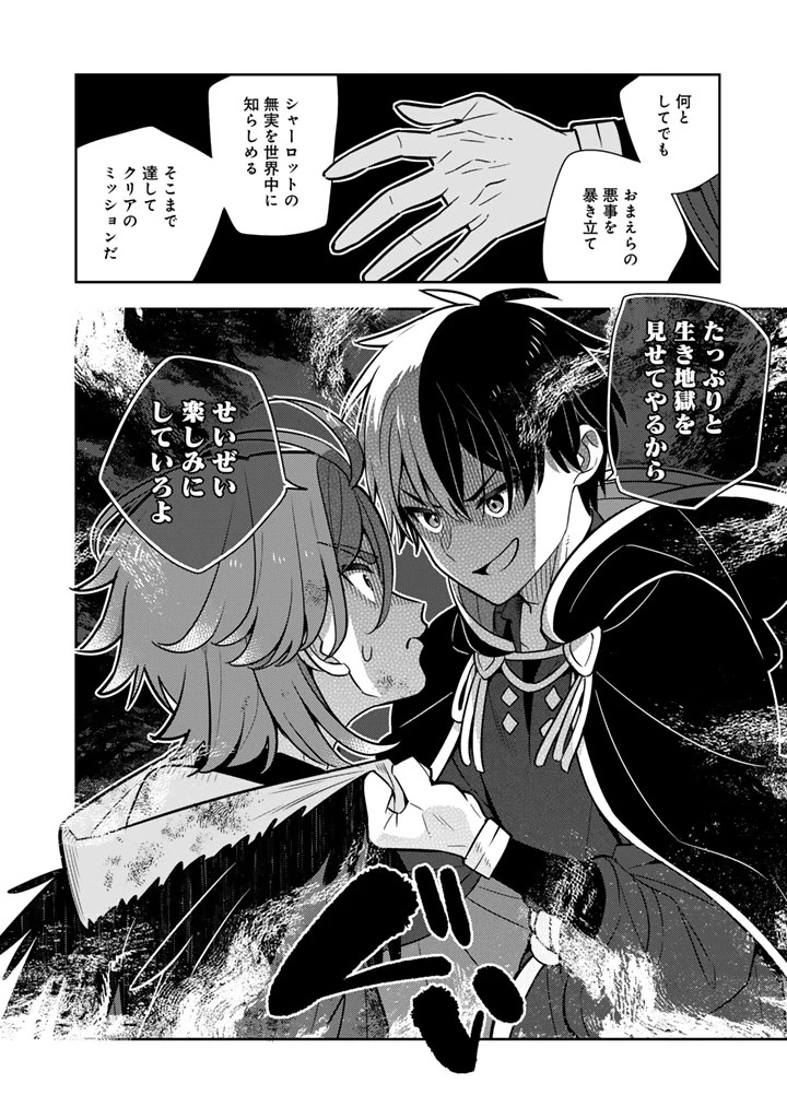 婚約破棄された令嬢を拾った俺が、イケナイことを教え込む　〜美味しいものを食べさせておしゃれをさせて、世界一幸せな少女にプロデュース！〜 第109話 - 8