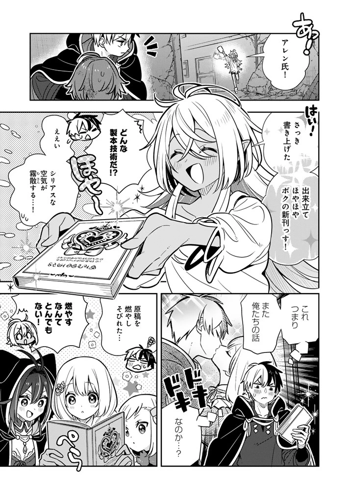 婚約破棄された令嬢を拾った俺が、イケナイことを教え込む　〜美味しいものを食べさせておしゃれをさせて、世界一幸せな少女にプロデュース！〜 第109話 - 9