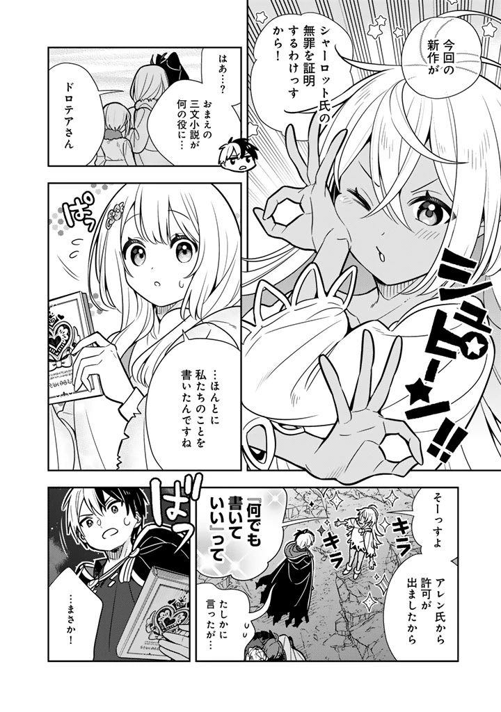 婚約破棄された令嬢を拾った俺が、イケナイことを教え込む　〜美味しいものを食べさせておしゃれをさせて、世界一幸せな少女にプロデュース！〜 第109話 - 10