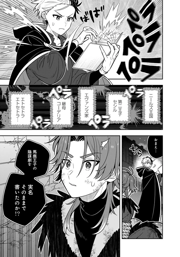 婚約破棄された令嬢を拾った俺が、イケナイことを教え込む　〜美味しいものを食べさせておしゃれをさせて、世界一幸せな少女にプロデュース！〜 第109話 - 11