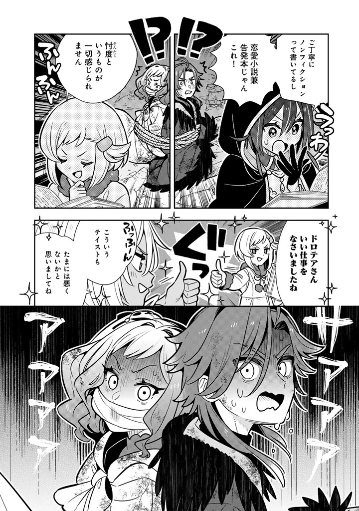 婚約破棄された令嬢を拾った俺が、イケナイことを教え込む　〜美味しいものを食べさせておしゃれをさせて、世界一幸せな少女にプロデュース！〜 第109話 - 12