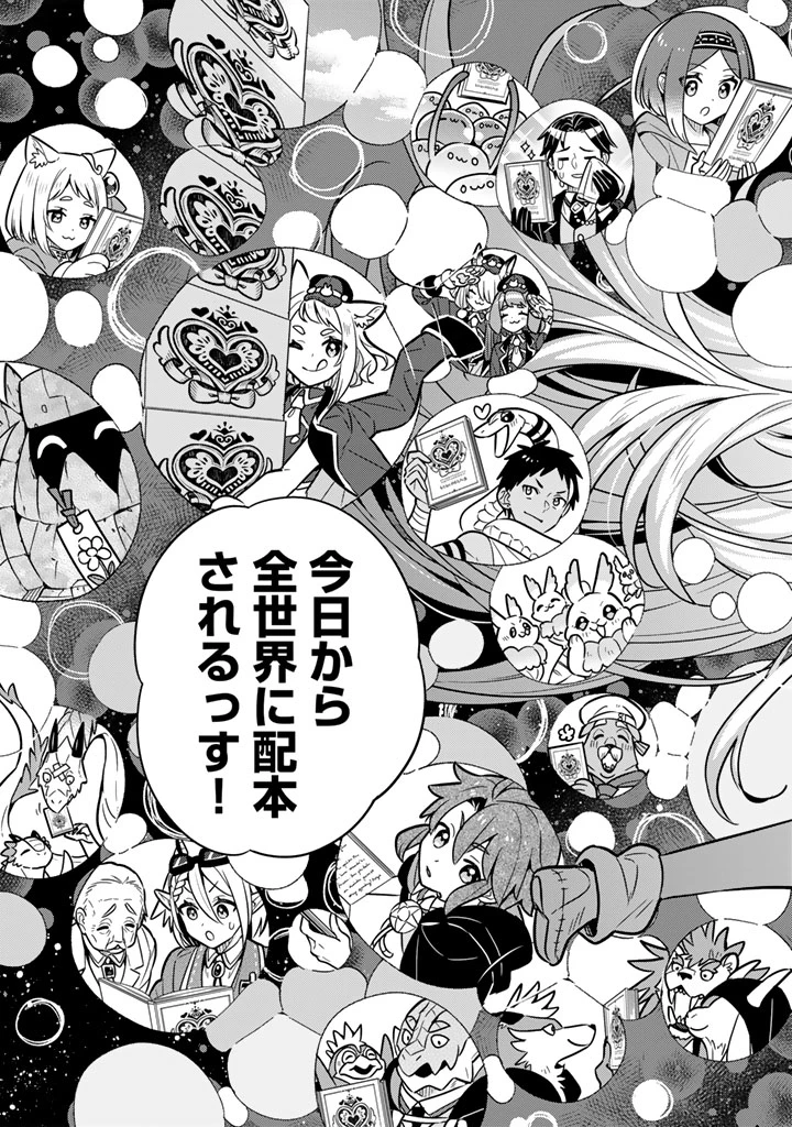 婚約破棄された令嬢を拾った俺が、イケナイことを教え込む　〜美味しいものを食べさせておしゃれをさせて、世界一幸せな少女にプロデュース！〜 第109話 - 15