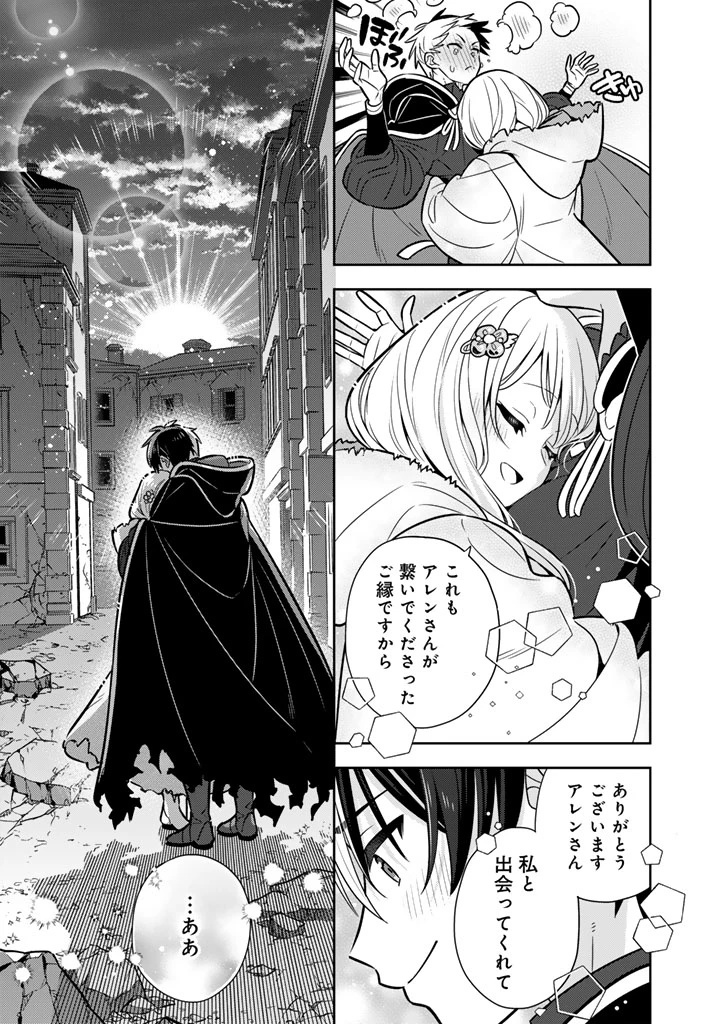 婚約破棄された令嬢を拾った俺が、イケナイことを教え込む　〜美味しいものを食べさせておしゃれをさせて、世界一幸せな少女にプロデュース！〜 第109話 - 17