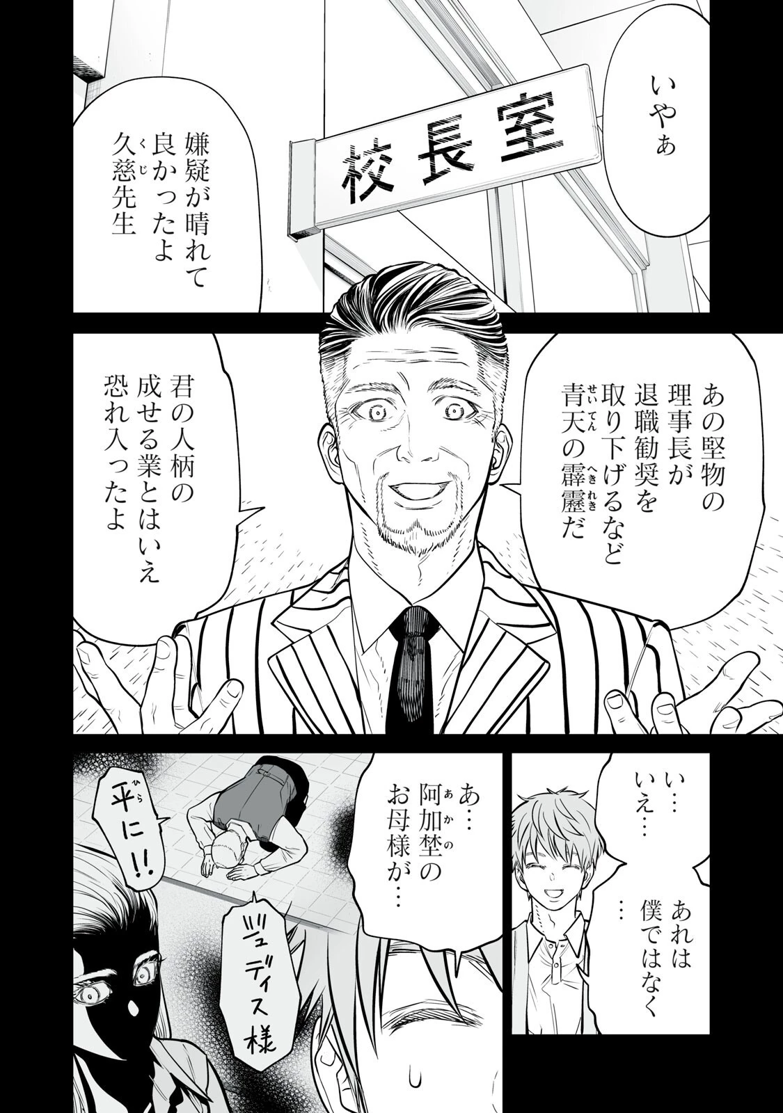 あくまでクジャクの話です。 第47話 - 2