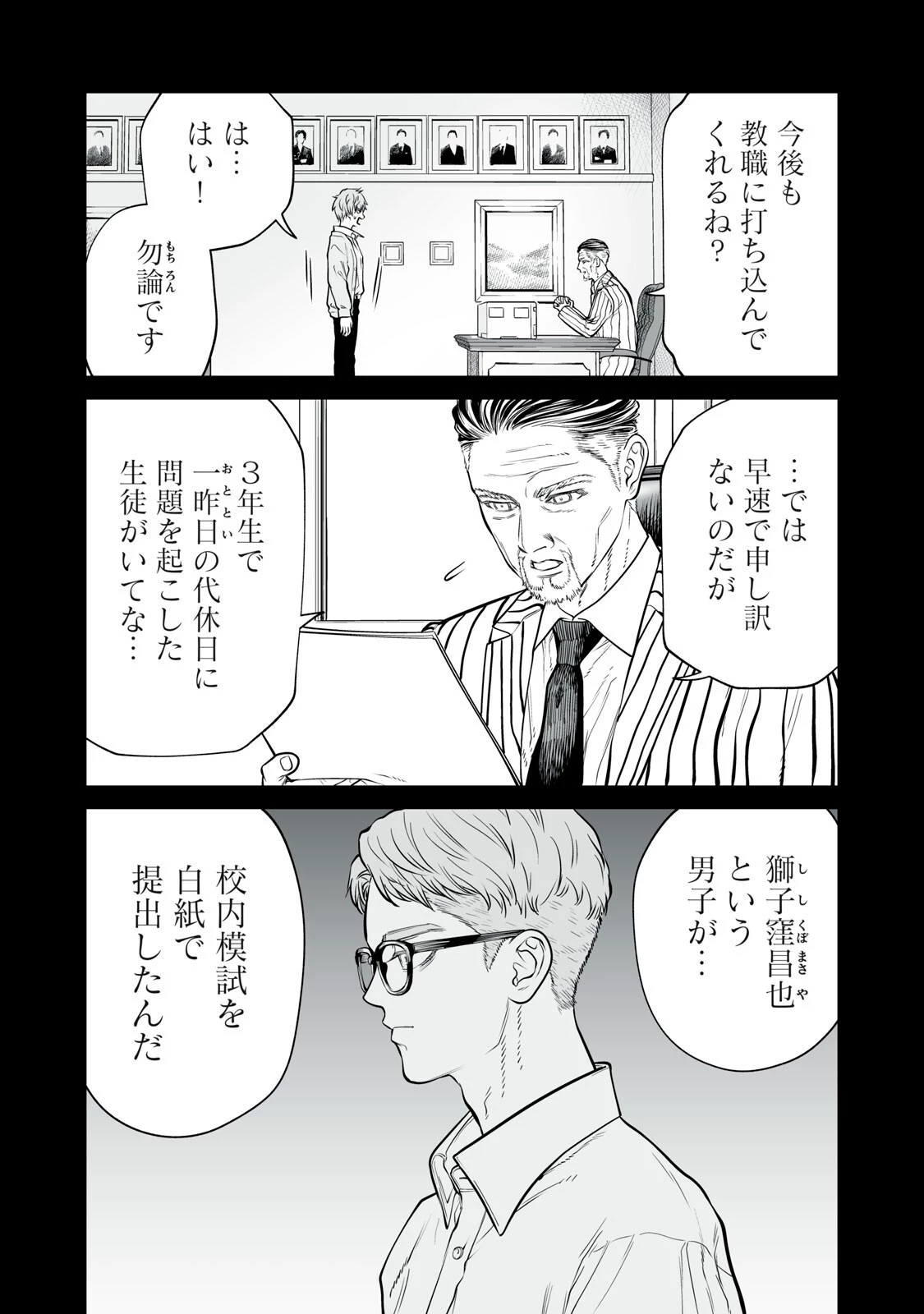 あくまでクジャクの話です。 第47話 - 3