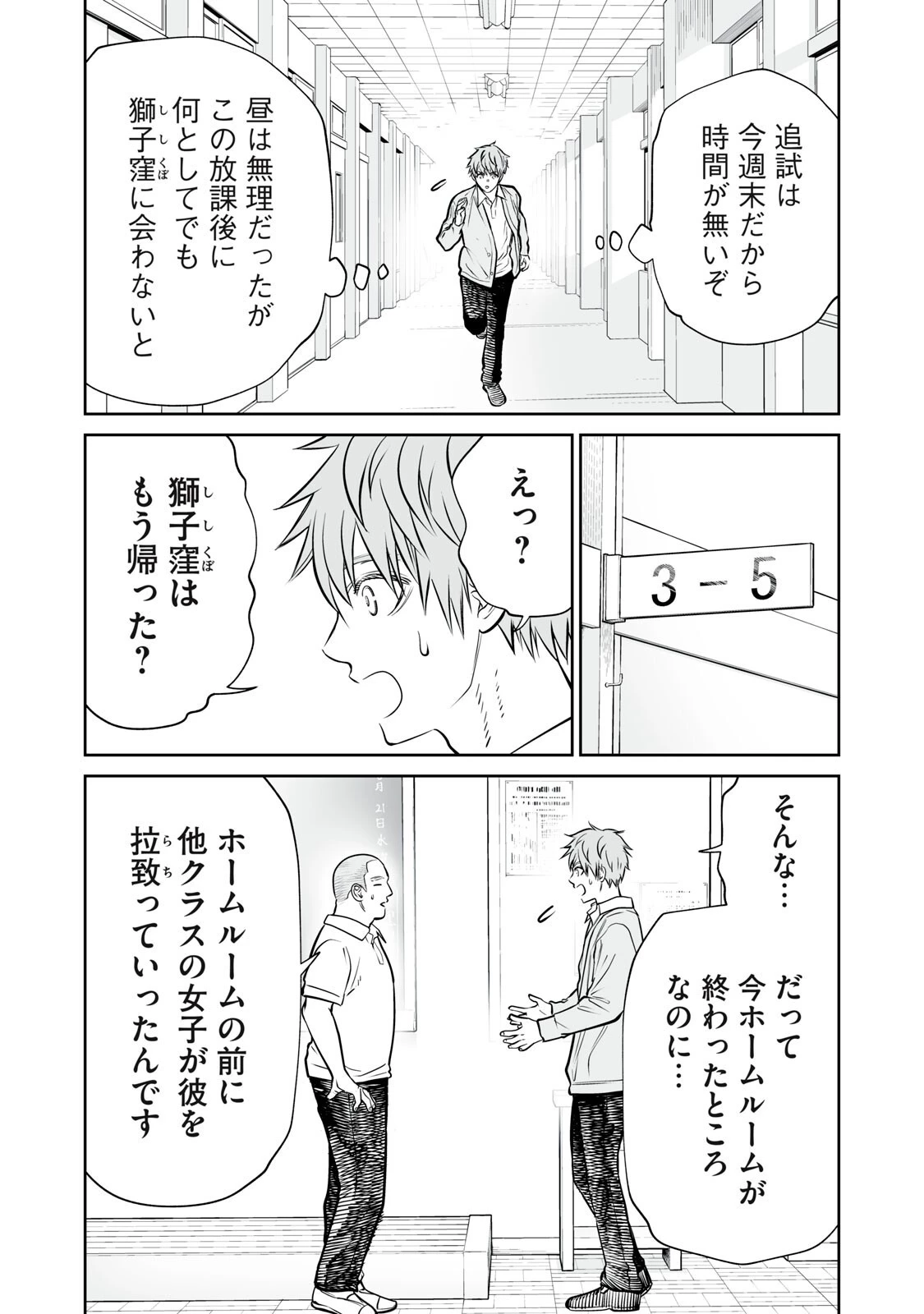 あくまでクジャクの話です。 第47話 - 5